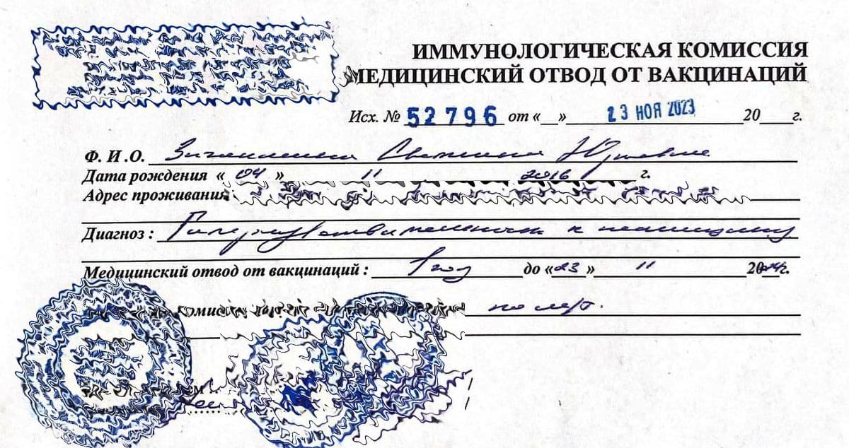 Купить медицинский отвод (медотвод) от прививок в Казани - 116Медик